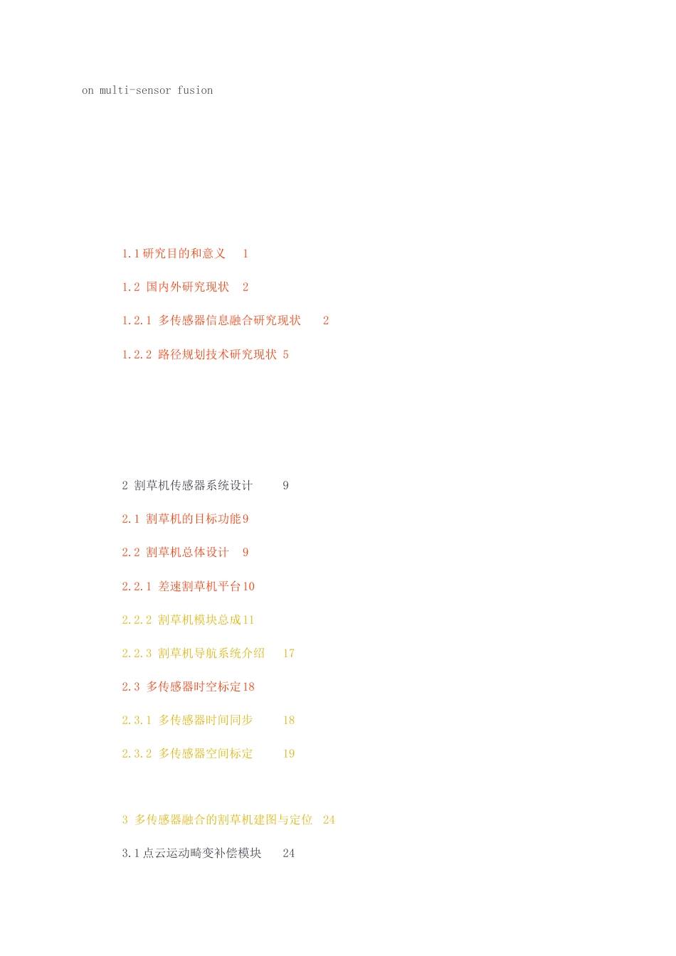 23年无图CP查重53标红-硕论4.2万字论文格式-基于多传感器融合的果园轮式割草机建图定位与路径规划研究.docx_第3页