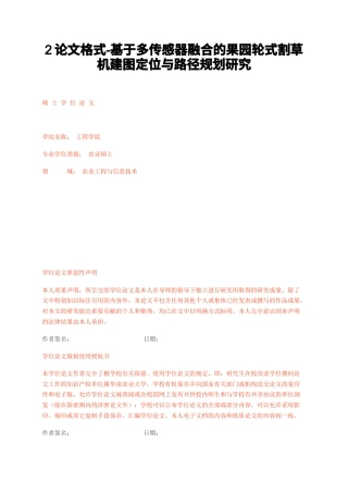 23年无图CP查重53标红-硕论4.2万字论文格式-基于多传感器融合的果园轮式割草机建图定位与路径规划研究.docx