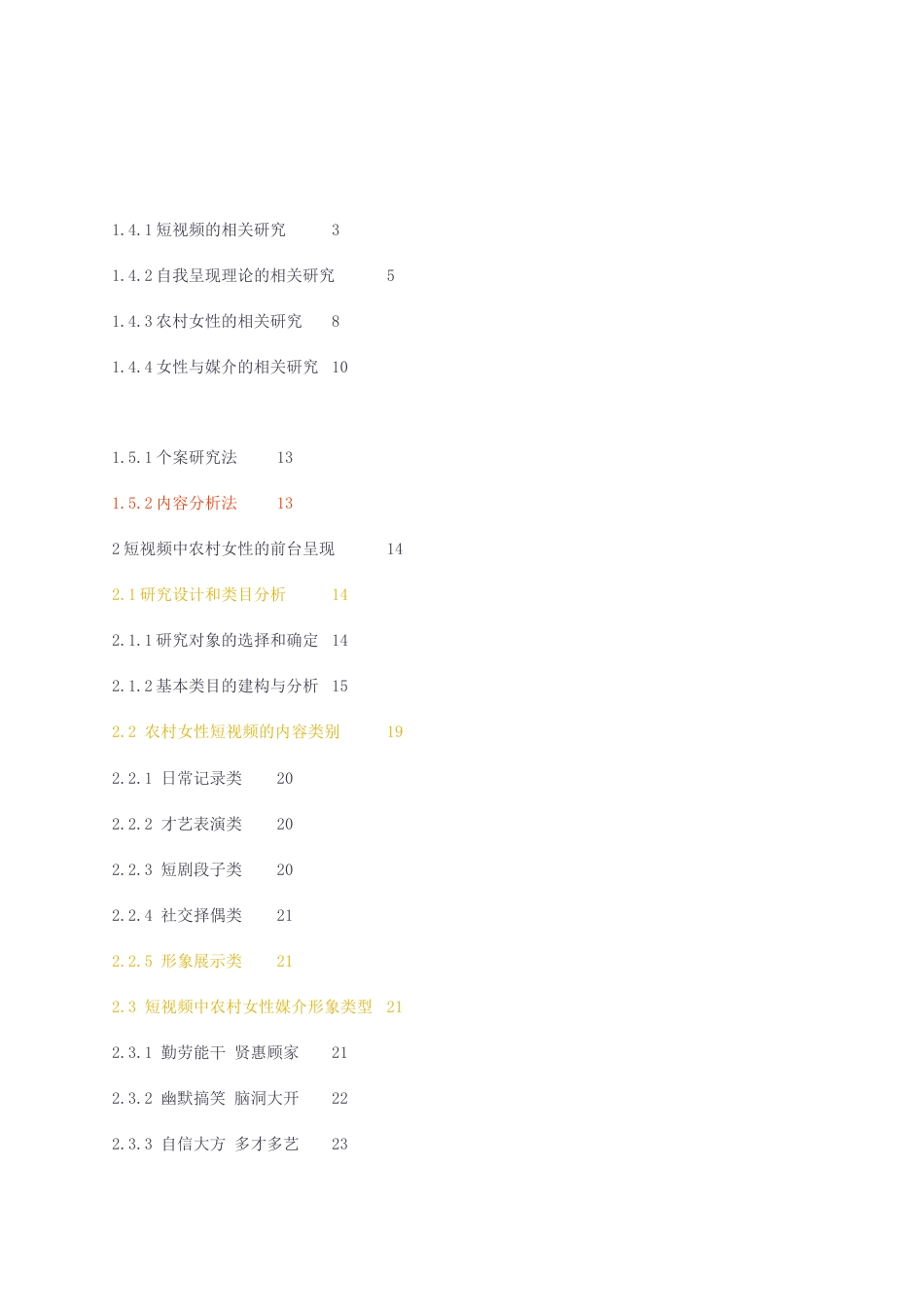 23年无图硕论传播学传媒学3万字标红cp22%-短视频平台农村女性媒介形象的呈现研究——以抖音app为例.docx_第3页