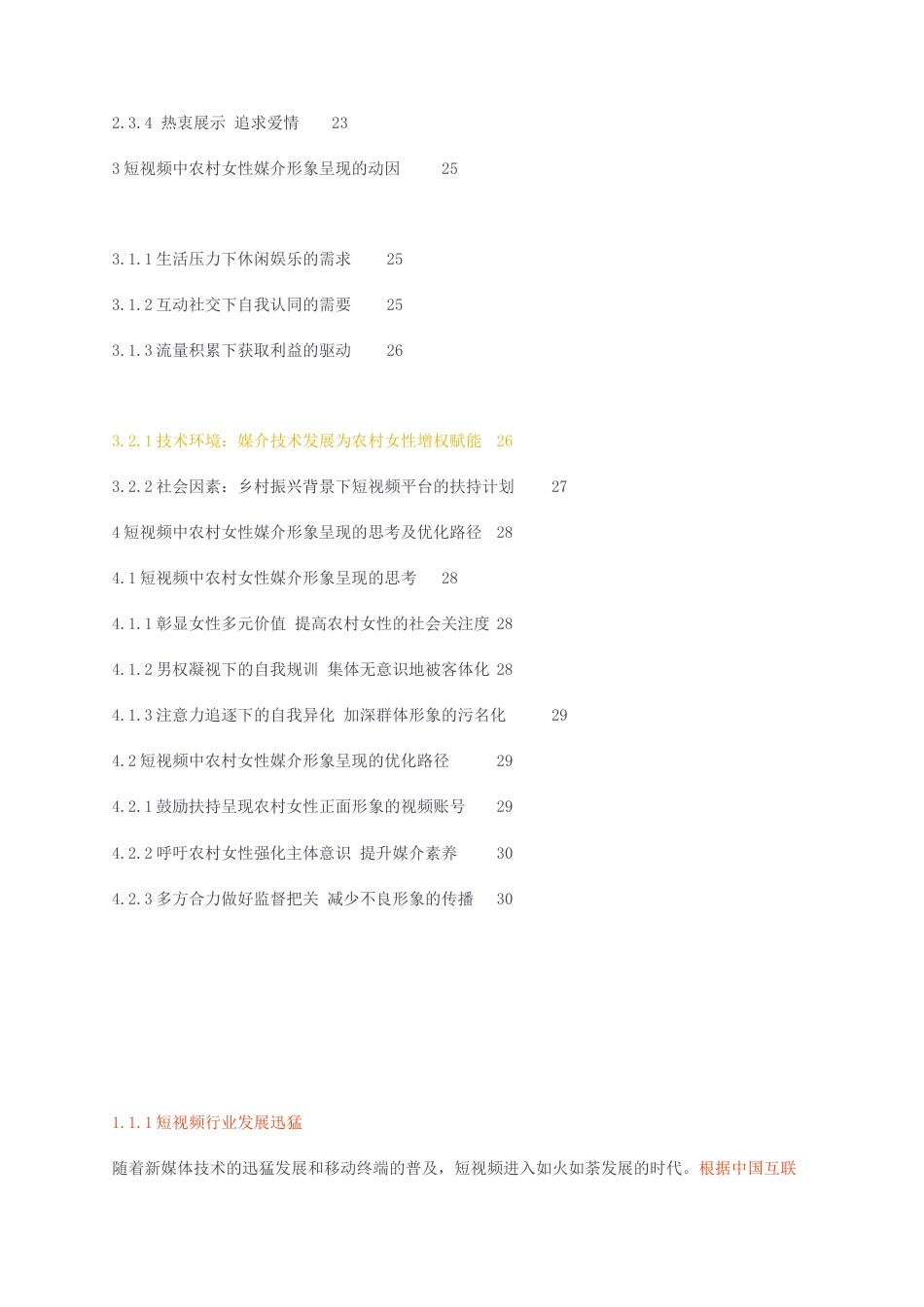 23年无图硕论传播学传媒学3万字标红cp22%-短视频平台农村女性媒介形象的呈现研究——以抖音app为例.docx_第4页