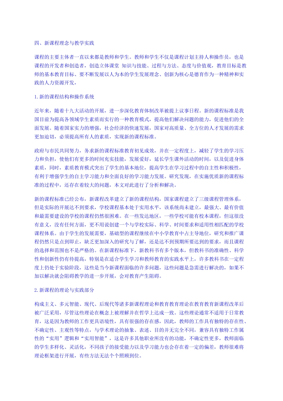 22年查重报告 硕论3万字教育学cpa37% 新课程改革计划的背景提高教师专业水平的能力研究-论文1-副本纯文字-约30734字符.docx_第4页