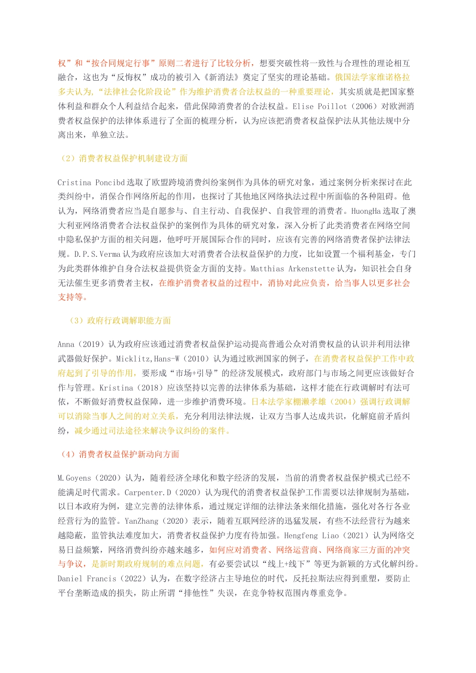 23年无图CP查重21标红-硕论3.5万字基层市场监管部门消费维权工作优化研究无封面.docx_第3页