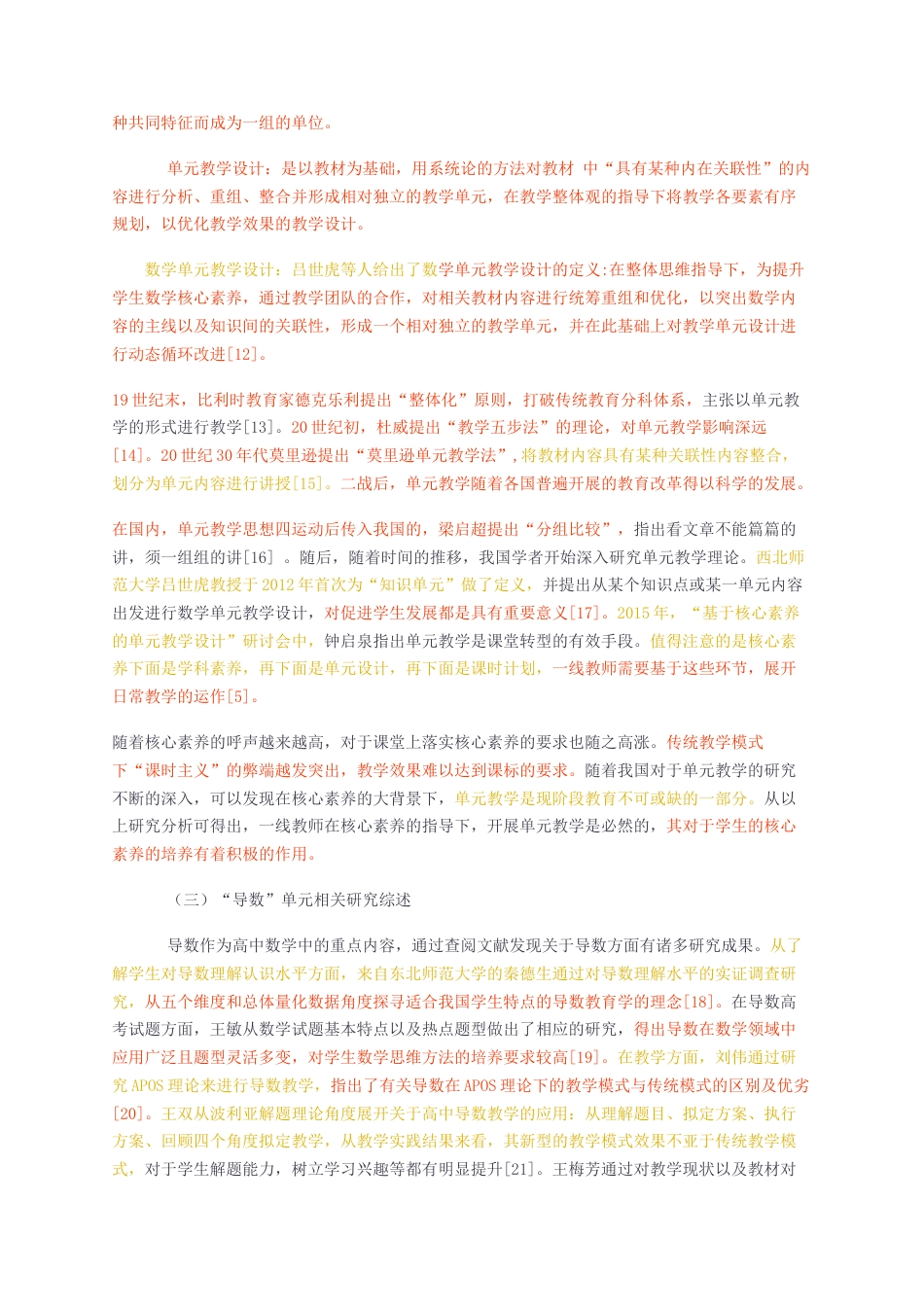 23年无图硕论教育学3万字标红cp47%-基于UbD理论的导数单元教学设计研究2.docx_第4页