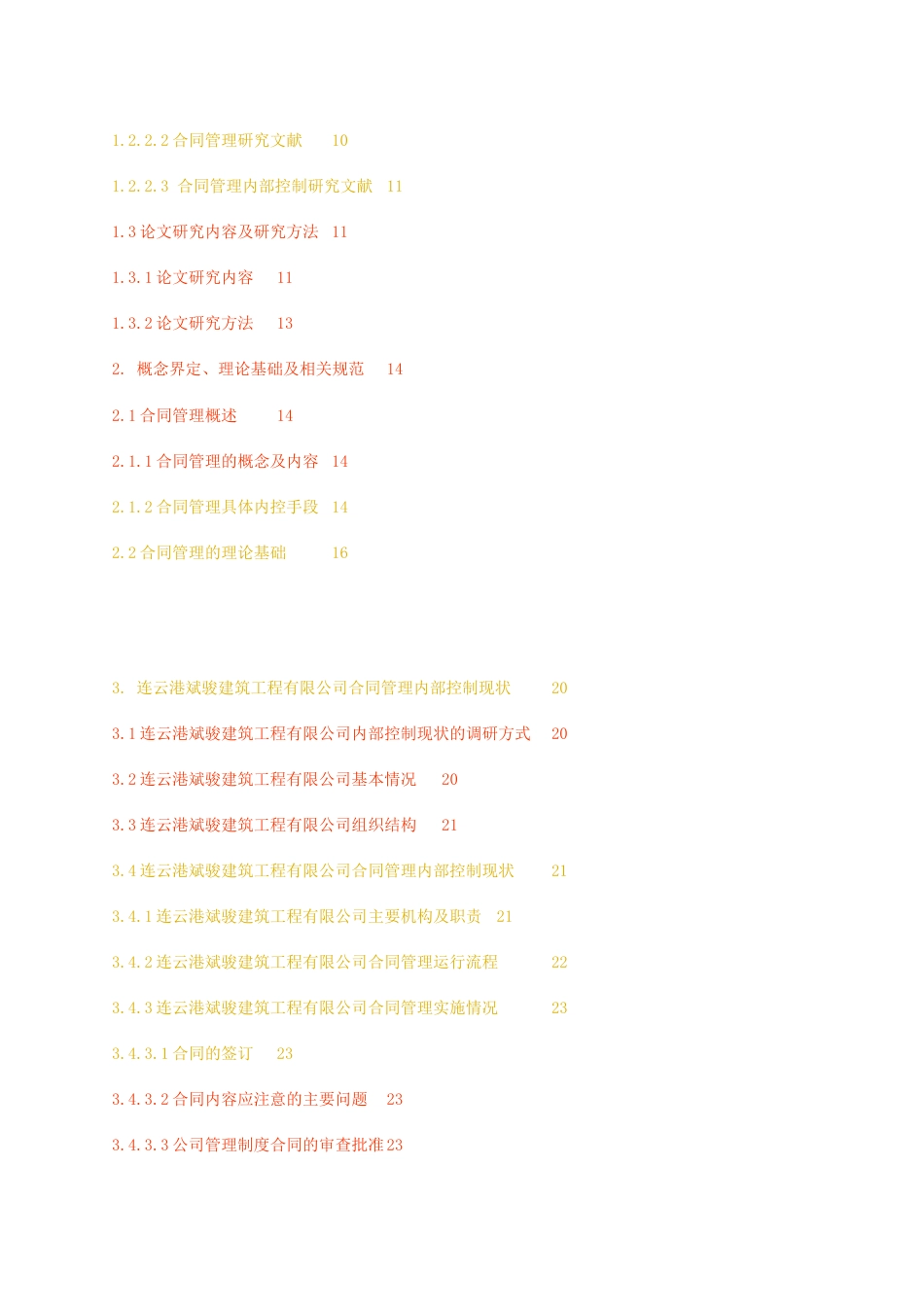 23年无图CP查重50标红-硕论3.8万字建筑工程公司合同管理优化研究——以连云港斌骏建筑工程有限公司为例.docx_第2页