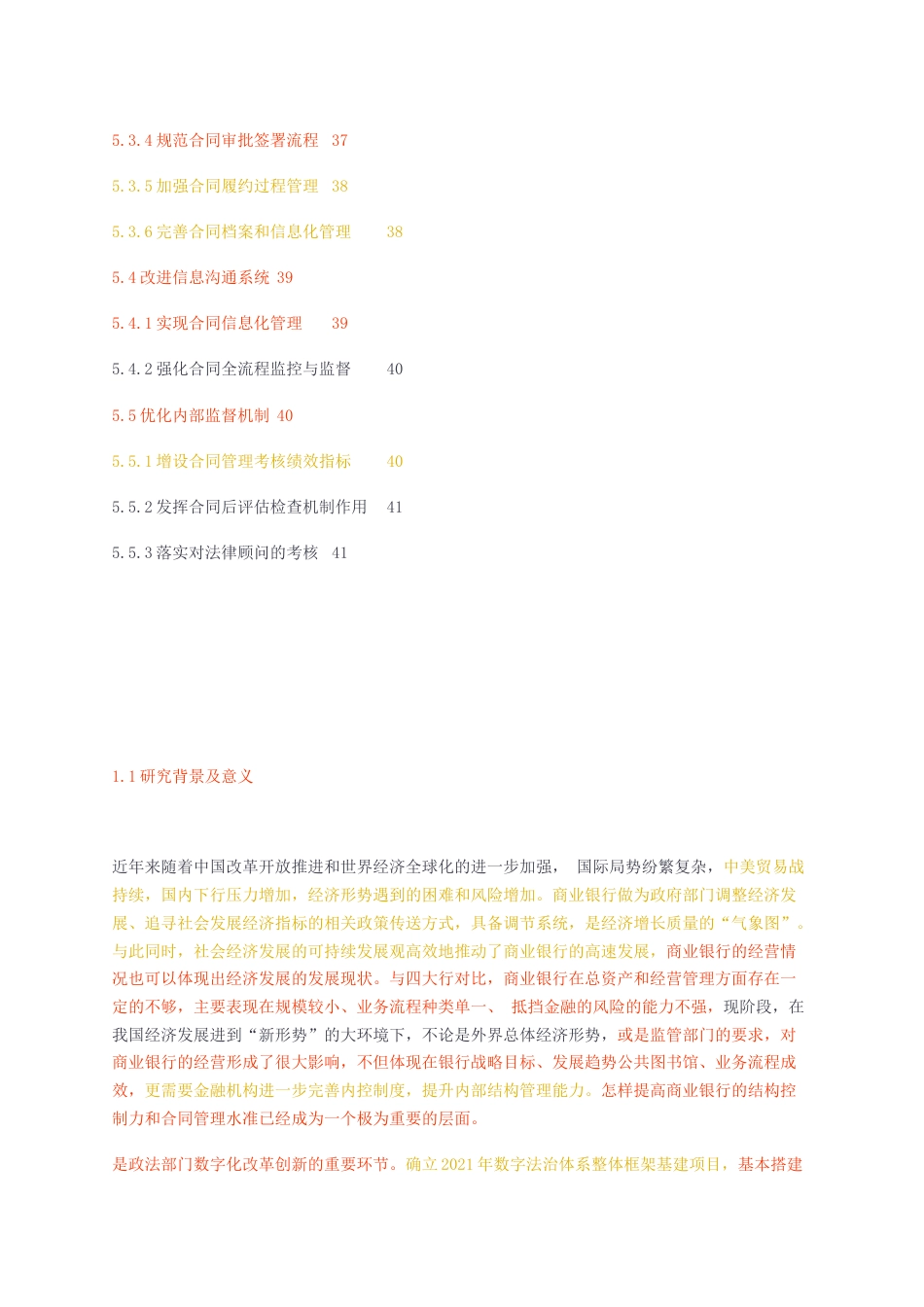 23年无图CP查重50标红-硕论3.8万字建筑工程公司合同管理优化研究——以连云港斌骏建筑工程有限公司为例.docx_第4页