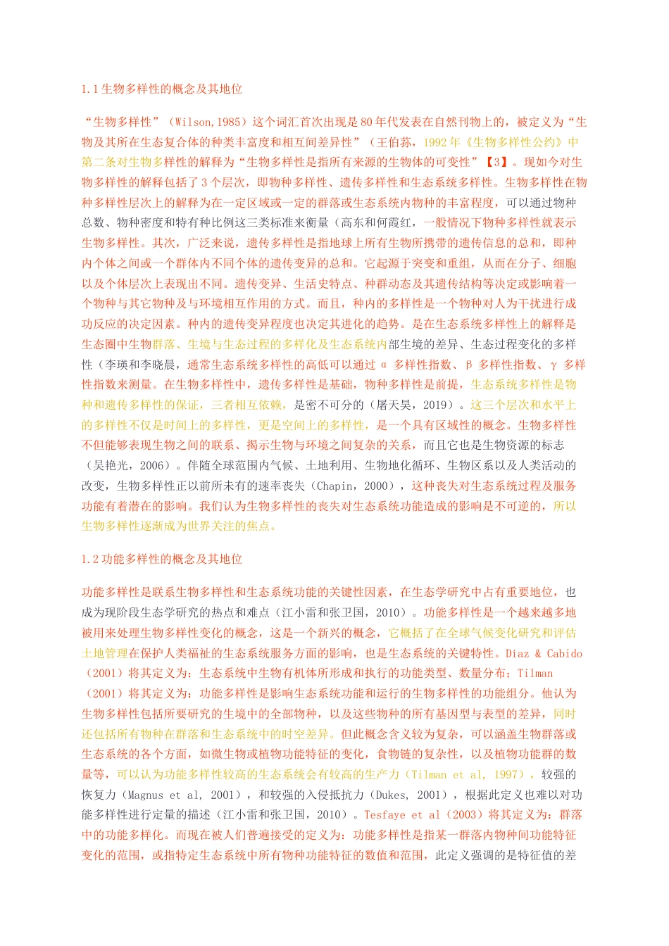 23年无图CP查重49标红-生物学硕论 紫云黑颈长尾雉自然保护区（拟建）天牛科昆虫功能多样性研究.docx_第3页