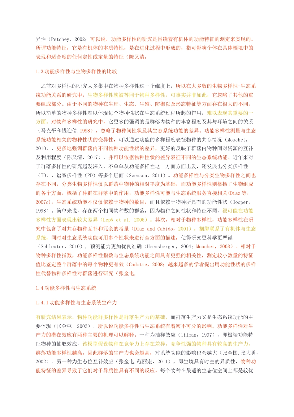 23年无图CP查重49标红-生物学硕论 紫云黑颈长尾雉自然保护区（拟建）天牛科昆虫功能多样性研究.docx_第4页