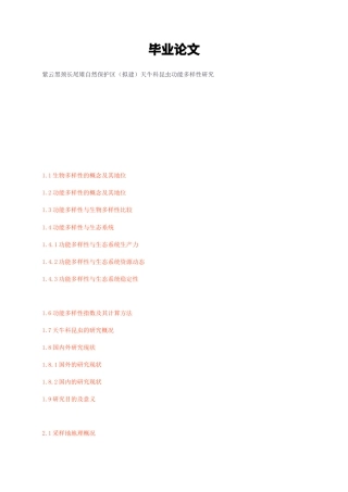 23年无图CP查重49标红-生物学硕论 紫云黑颈长尾雉自然保护区（拟建）天牛科昆虫功能多样性研究.docx