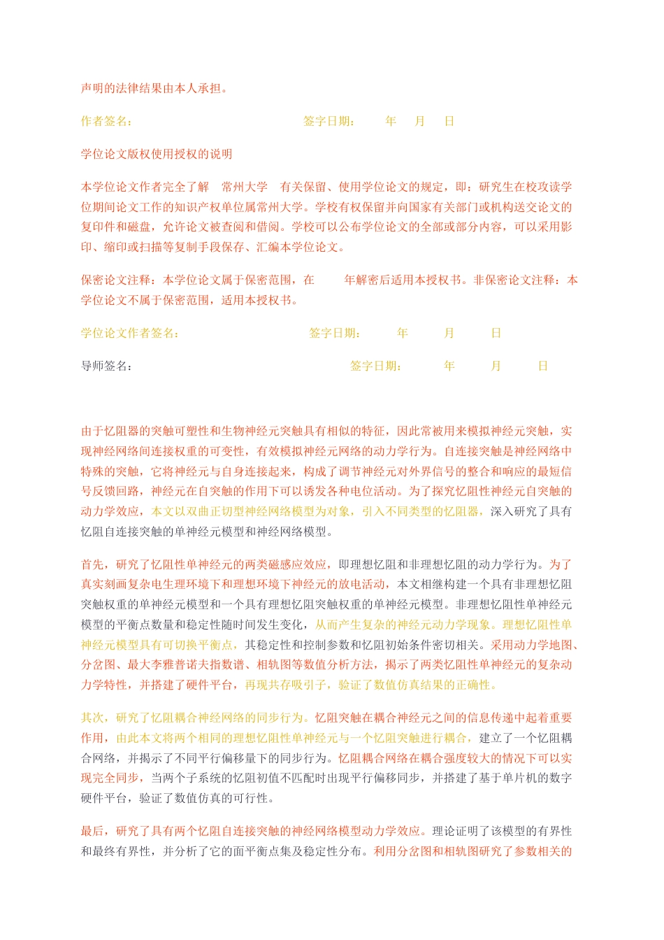 23年无图标红cp查重40-硕论 电路与系统 神经元网络与同步 双曲正切型神经网络的忆阻突触动力学效应.docx_第2页