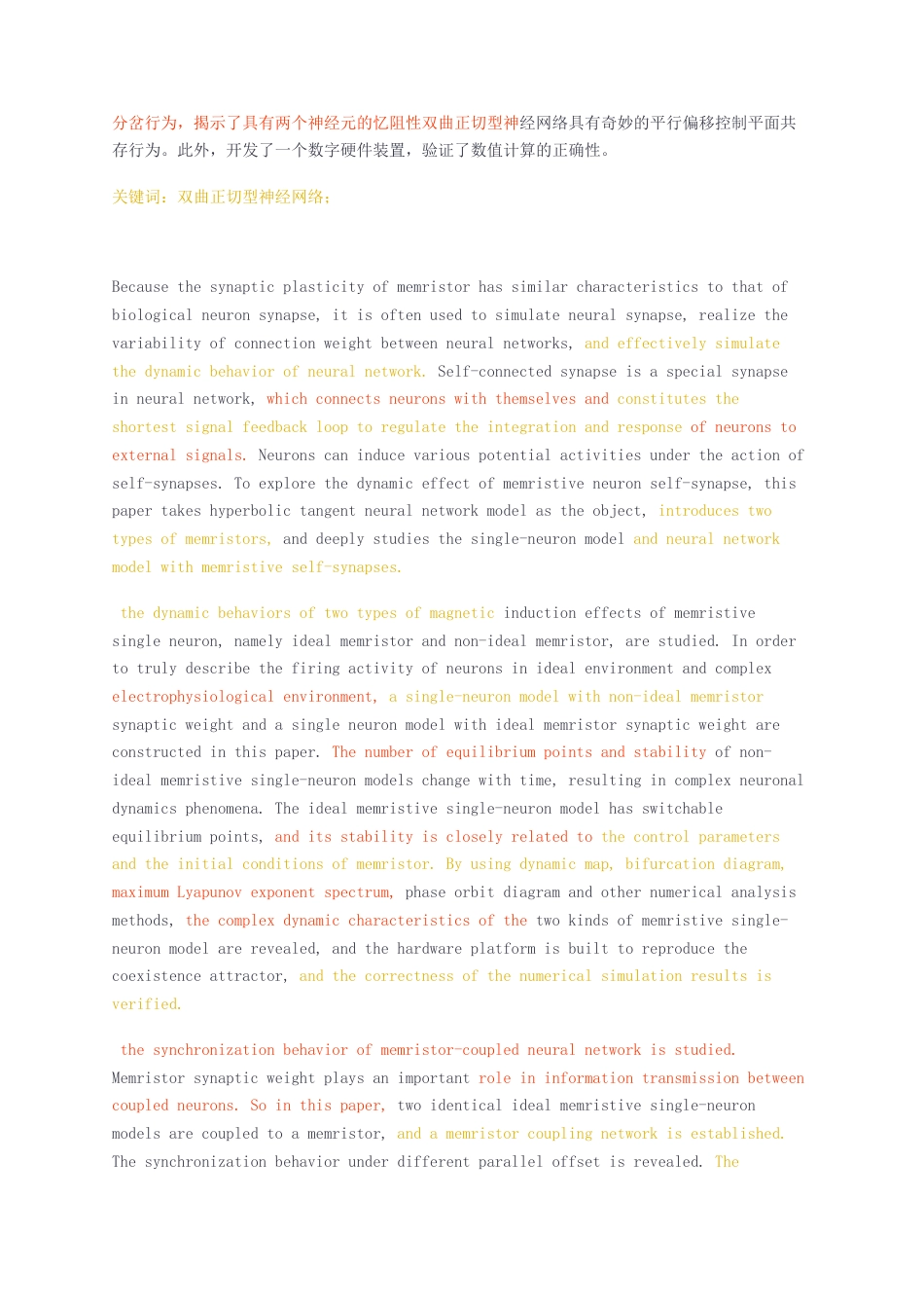23年无图标红cp查重40-硕论 电路与系统 神经元网络与同步 双曲正切型神经网络的忆阻突触动力学效应.docx_第3页
