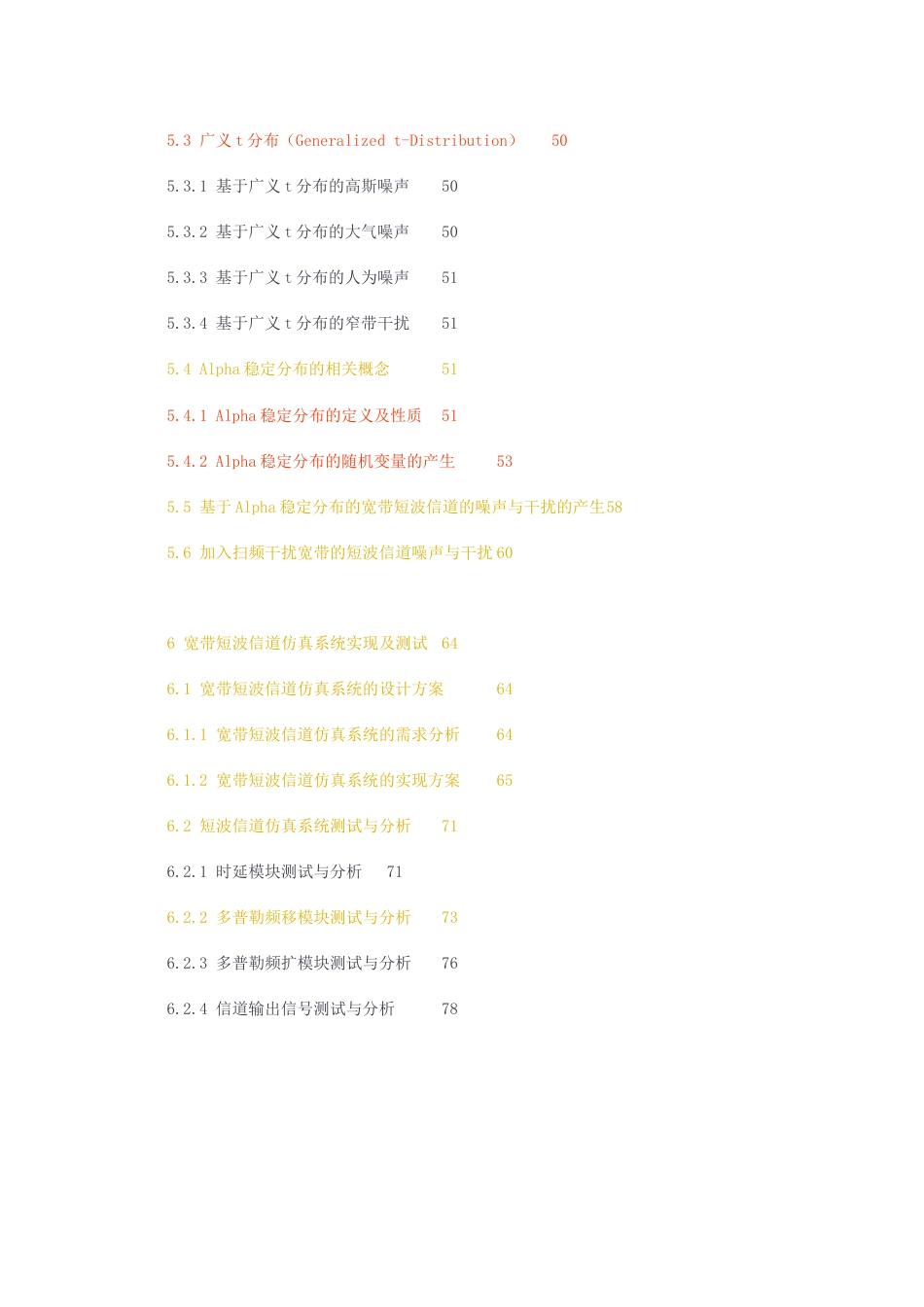 23年无图硕论3万字通信标红-宽带短波信道模块构建初稿 (11).docx_第3页
