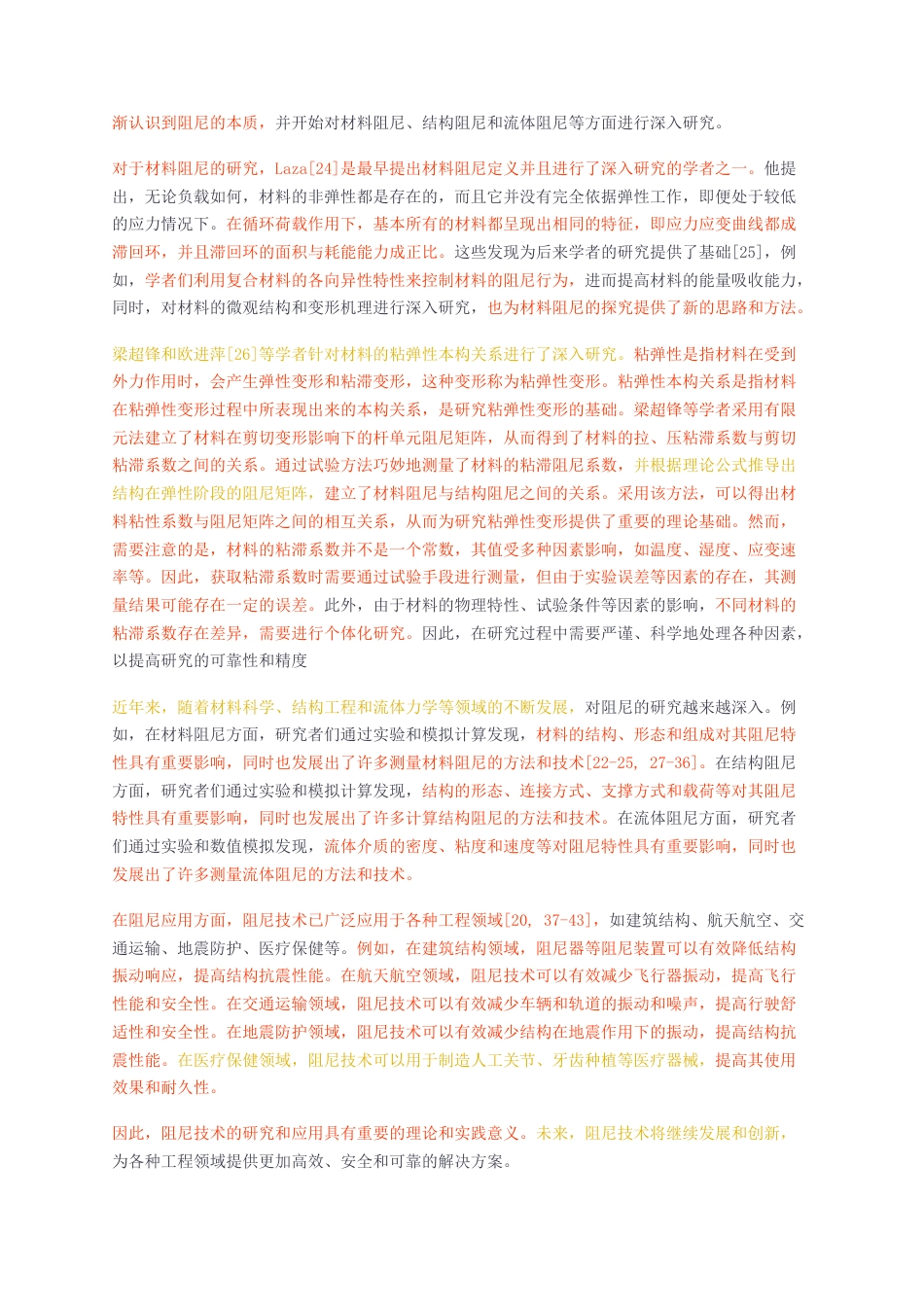 23年无图硕论材料学3万字标红cp52%-再生混凝土阻尼及碳化的识别与表征.docx_第3页