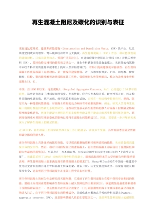 23年无图硕论材料学3万字标红cp52%-再生混凝土阻尼及碳化的识别与表征.docx