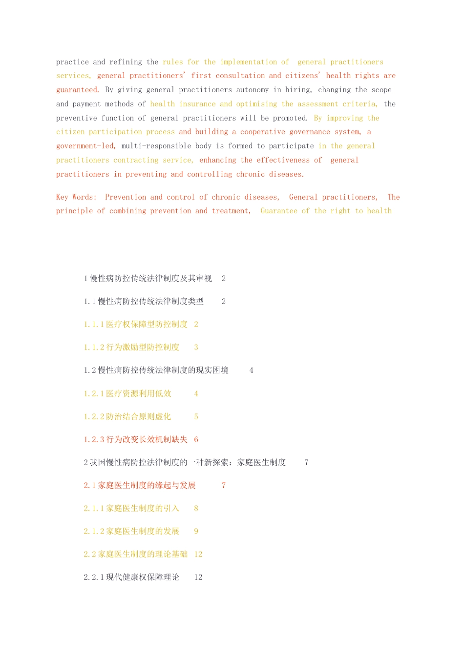 23年无图CP查重50标红-硕论3.7万字我国慢性病防控的家庭医生法律制度研究.docx_第3页