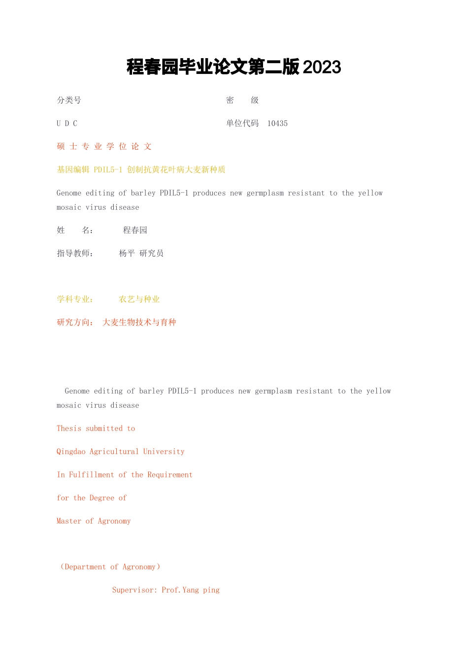 23年无图硕论农艺种植业大麦生物技术与育种4万字标红cp40%-基因编辑 PDIL5-1 创制抗黄花叶病大麦新种质第二版2023.docx_第1页