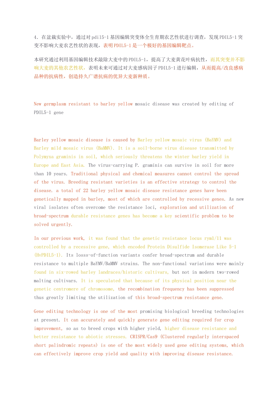 23年无图硕论农艺种植业大麦生物技术与育种4万字标红cp40%-基因编辑 PDIL5-1 创制抗黄花叶病大麦新种质第二版2023.docx_第3页