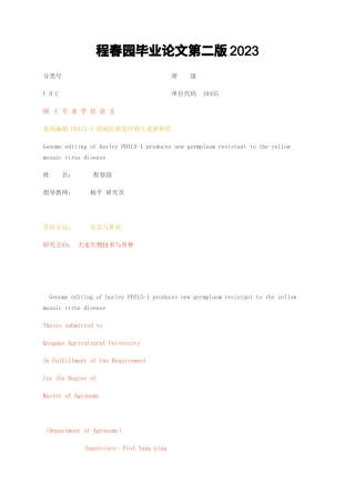23年无图硕论农艺种植业大麦生物技术与育种4万字标红cp40%-基因编辑 PDIL5-1 创制抗黄花叶病大麦新种质第二版2023.docx