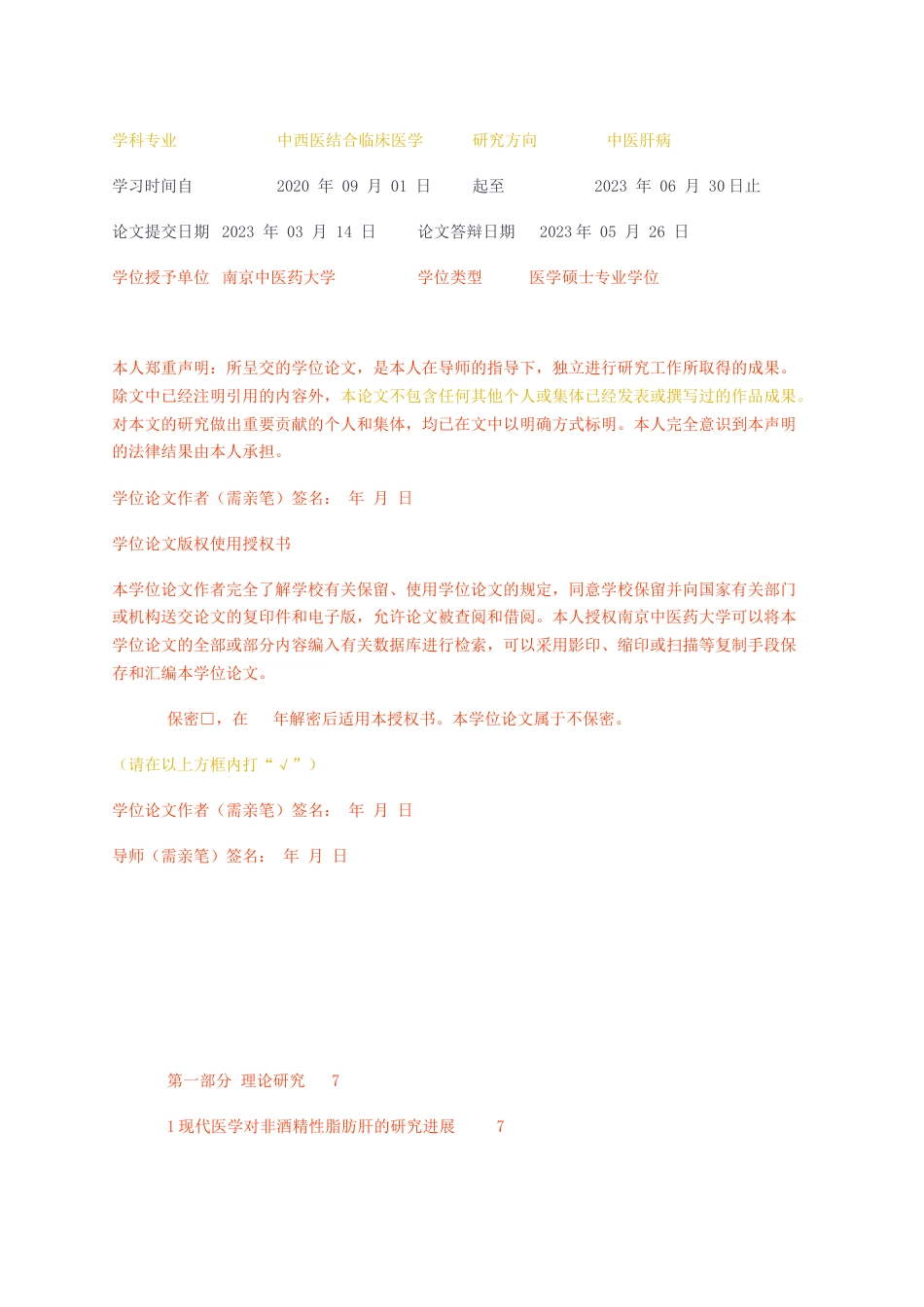 23年无图硕论中西医结合临床标红cp63%-非酒精性脂肪性肝病患者中医证型分布及重.docx_第2页