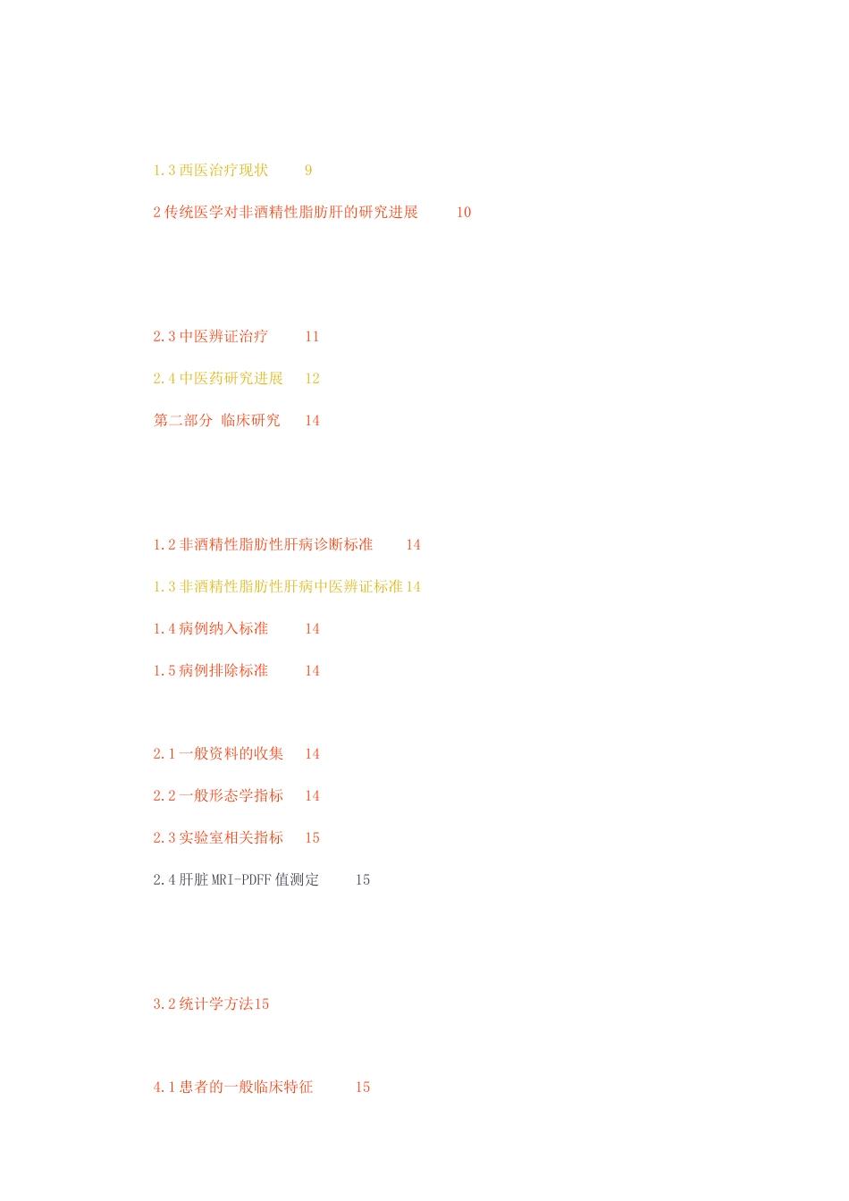 23年无图硕论中西医结合临床标红cp63%-非酒精性脂肪性肝病患者中医证型分布及重.docx_第3页