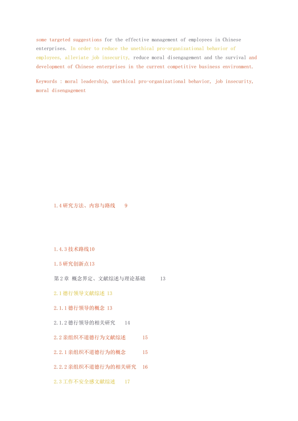 23年无图CP查重46标红-硕论 德行领导对员工亲组织不道德行为的影响工作不安全感与道德推脱.docx_第3页