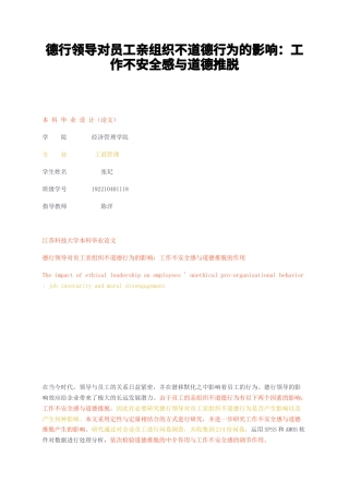 23年无图CP查重46标红-硕论 德行领导对员工亲组织不道德行为的影响工作不安全感与道德推脱.docx
