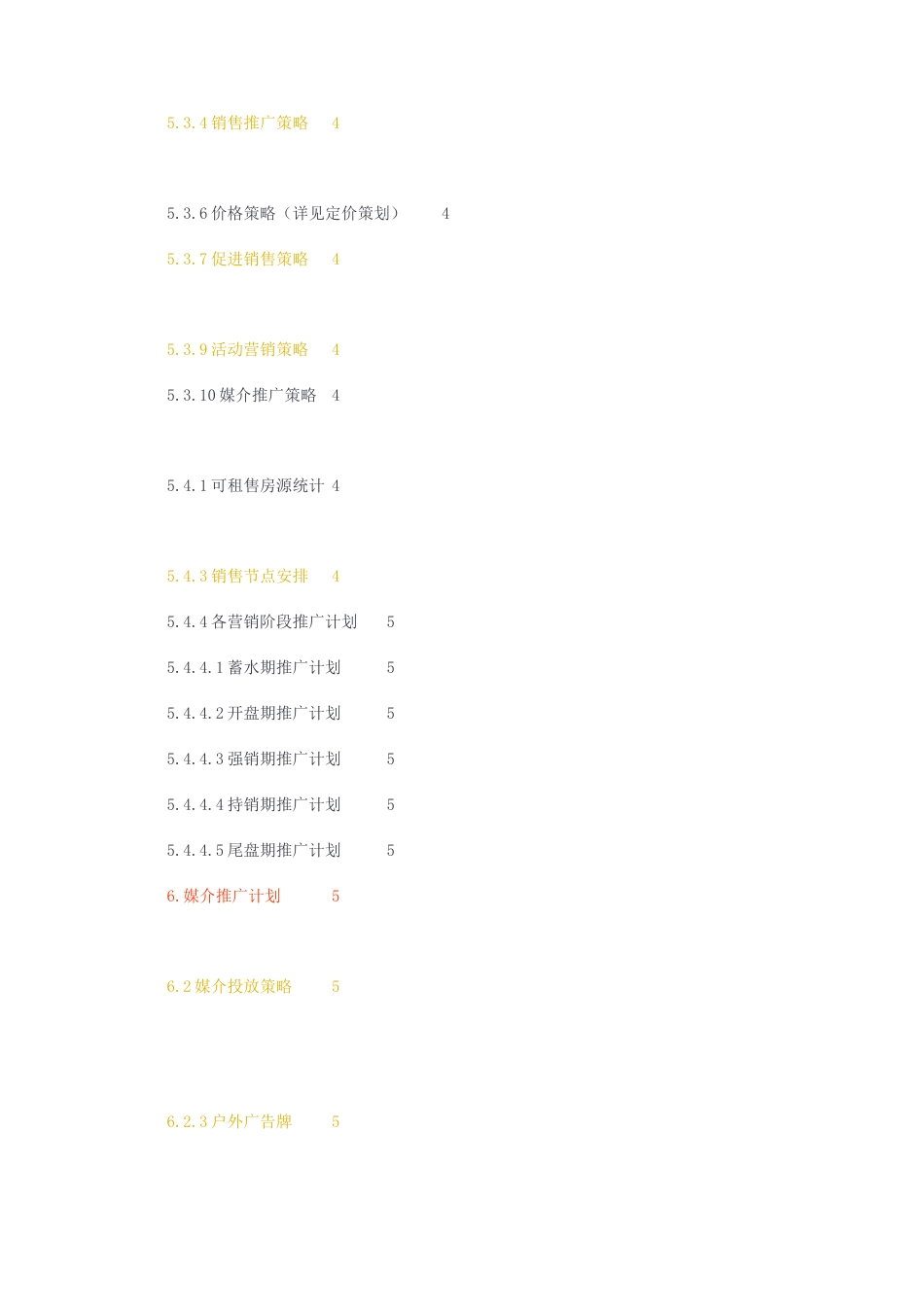 23年无图CP查重39标红-营销工商硕论3.5 房地产开发投资销售策划.docx_第2页