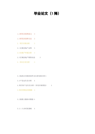 23年无图CP查重39标红-营销工商硕论3.5 房地产开发投资销售策划.docx