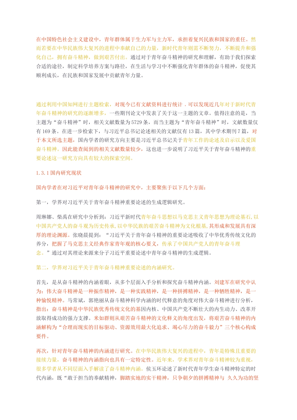 23年CP查重55标红-硕论3万字习近平关于青年奋斗精神的重要论述研究.docx_第3页