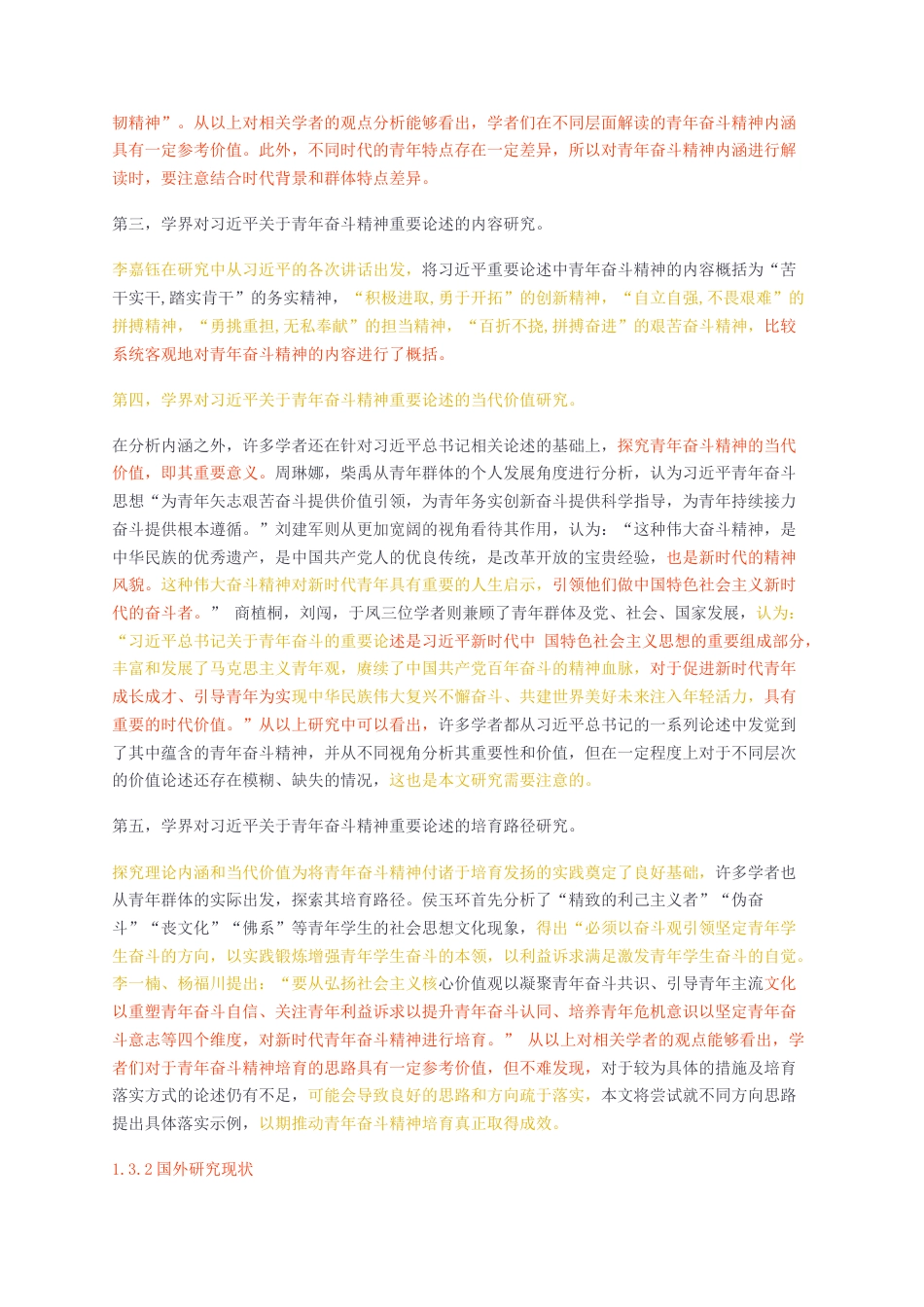 23年CP查重55标红-硕论3万字习近平关于青年奋斗精神的重要论述研究.docx_第4页