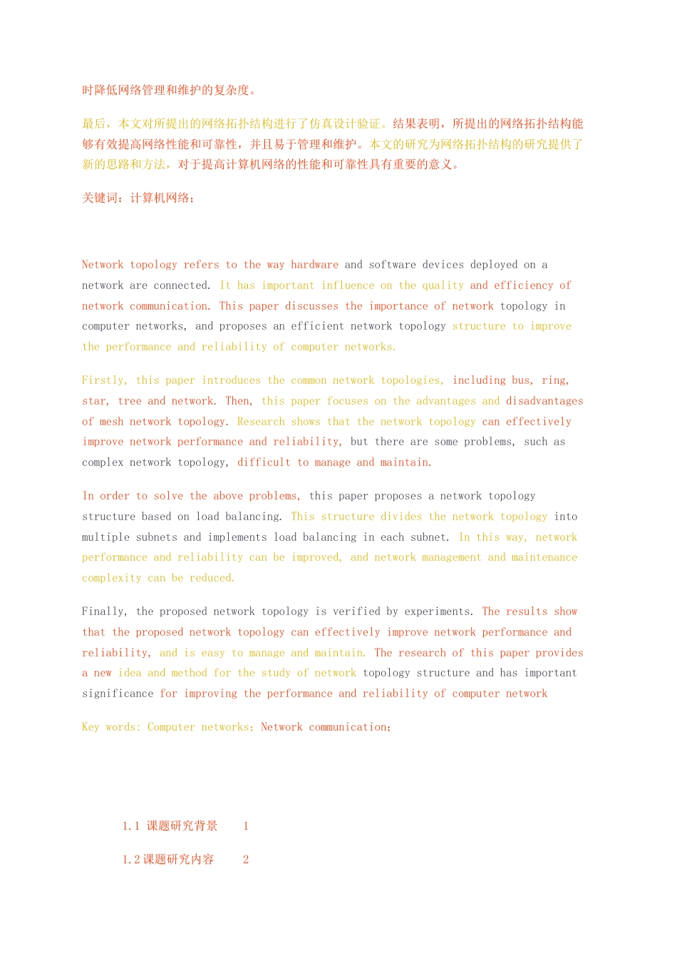 23年无图CP查重71标红-硕论6.8万字X友数据中心网络数据中心网络的设计与实现计终章.docx_第2页