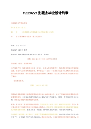 23年无图CP查重71标红-硕论6.8万字X友数据中心网络数据中心网络的设计与实现计终章.docx