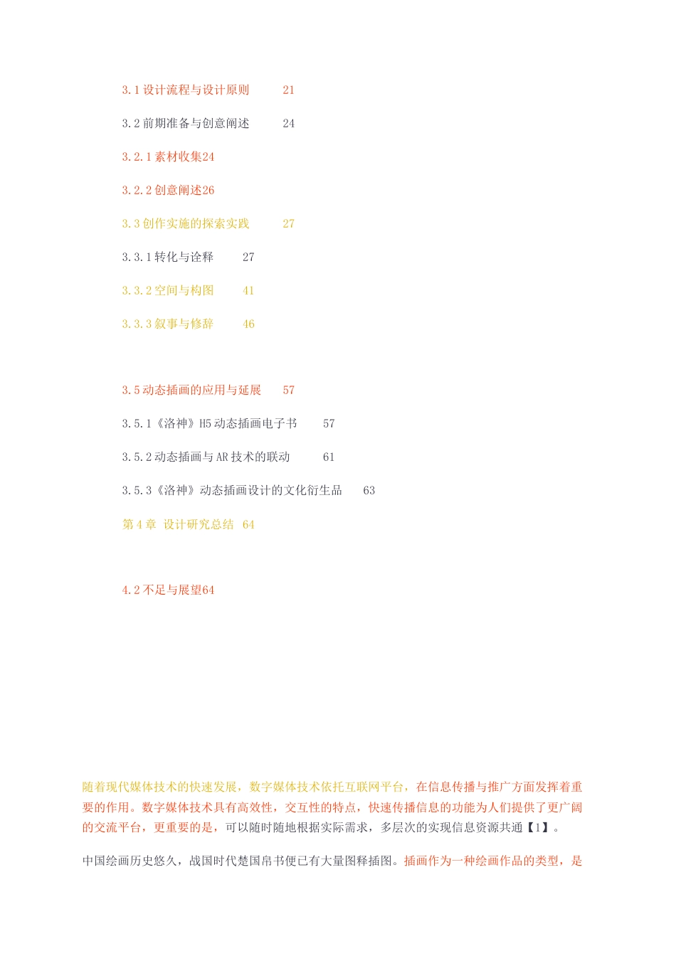 23年无图CP查重w35标红-硕论3.2万字动态插画在古代辞赋洛神赋中的应用研究——以洛神为例.docx_第3页