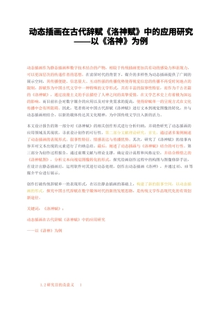 23年无图CP查重w35标红-硕论3.2万字动态插画在古代辞赋洛神赋中的应用研究——以洛神为例.docx