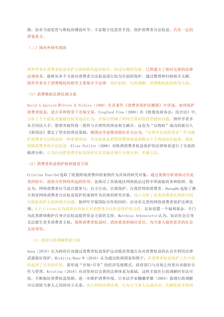 23年无图CP查重w22标红-MBA硕论工商管理行政基层市场监管部门消费维权工作优化研究正文部分.docx_第2页