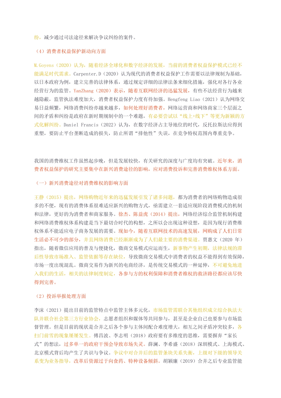 23年无图CP查重w22标红-MBA硕论工商管理行政基层市场监管部门消费维权工作优化研究正文部分.docx_第3页