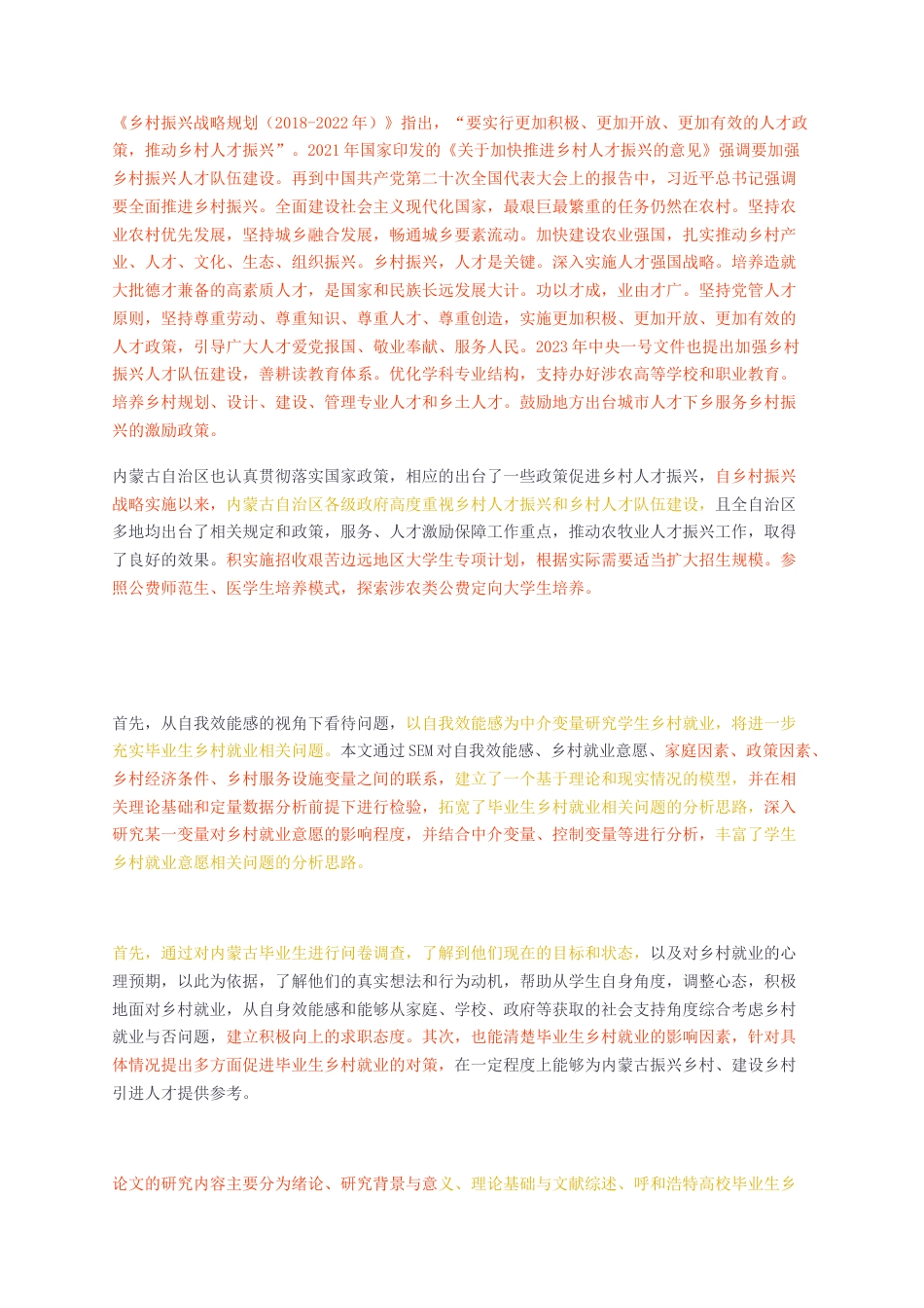 23年无图CP查重45标红-硕论心理学3.5万字从自我效能感的视角下研究学生乡村就业.docx_第2页