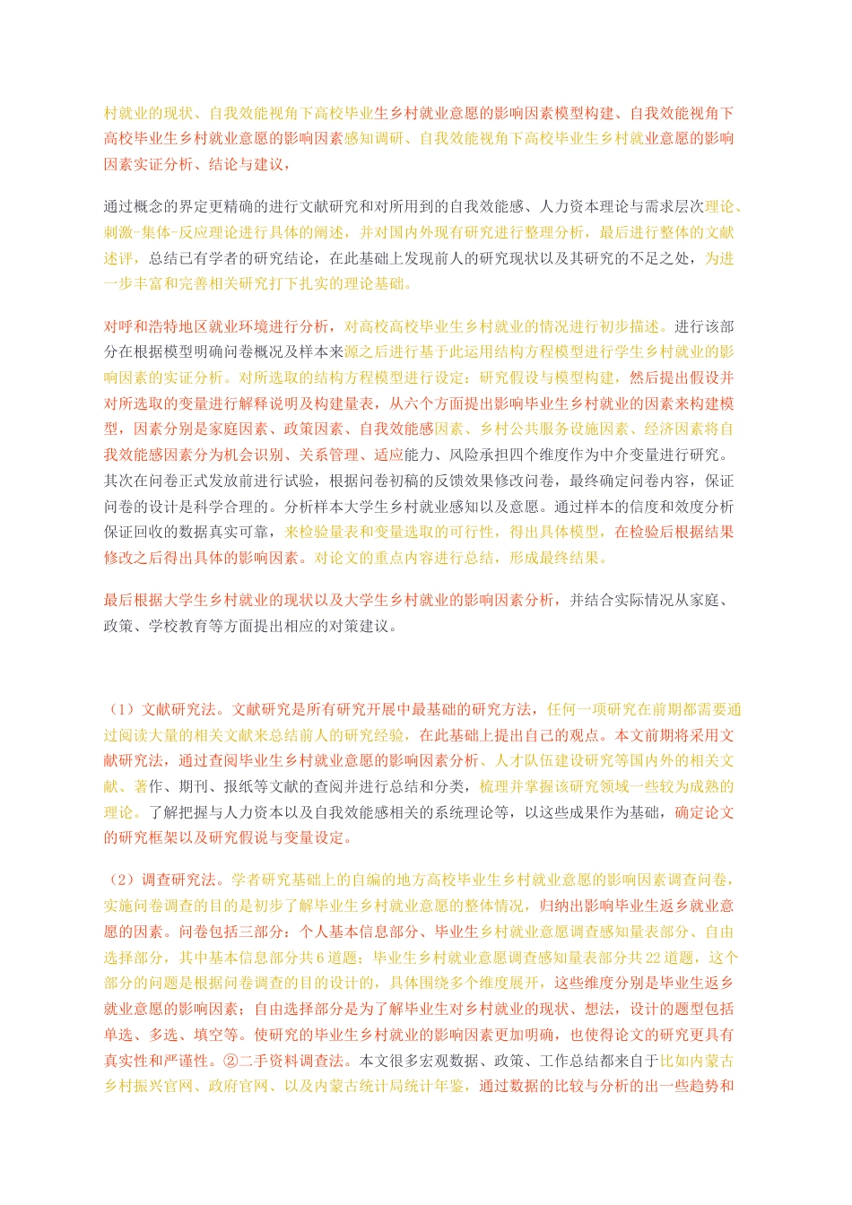 23年无图CP查重45标红-硕论心理学3.5万字从自我效能感的视角下研究学生乡村就业.docx_第3页