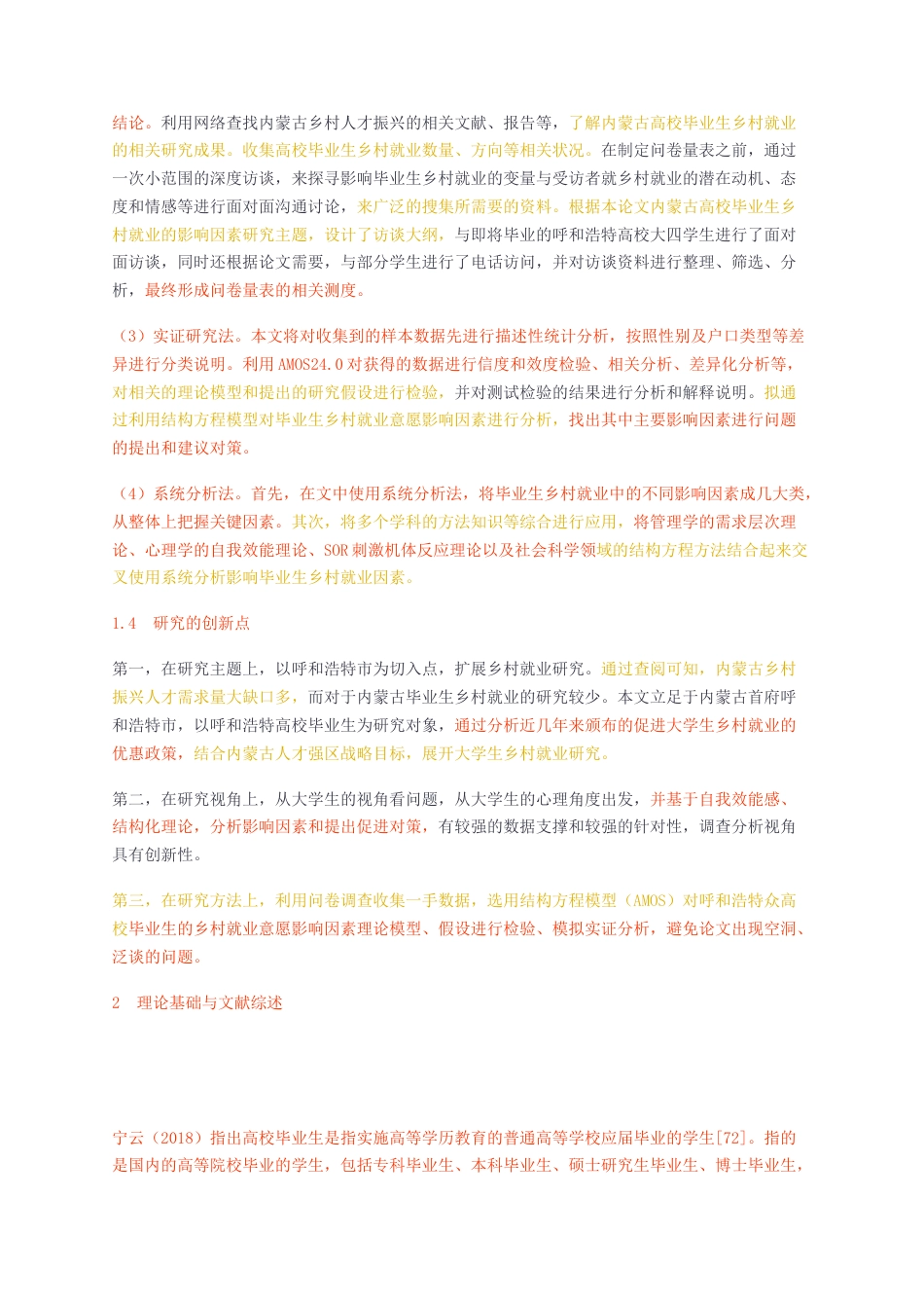 23年无图CP查重45标红-硕论心理学3.5万字从自我效能感的视角下研究学生乡村就业.docx_第4页