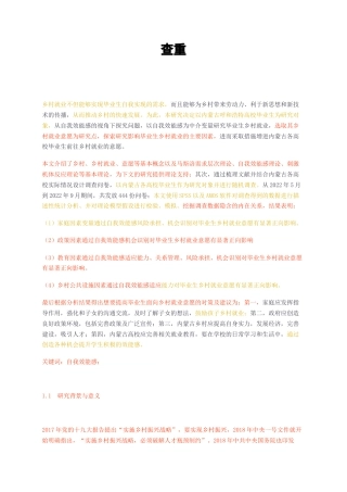 23年无图CP查重45标红-硕论心理学3.5万字从自我效能感的视角下研究学生乡村就业.docx