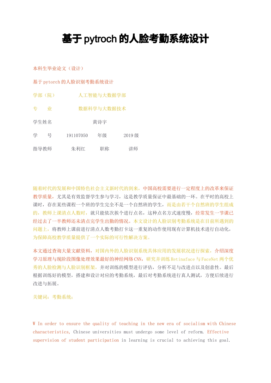 23年无图CP查重w58标红-硕论4万字基于pytroch的人脸考勤系统设计.docx_第1页