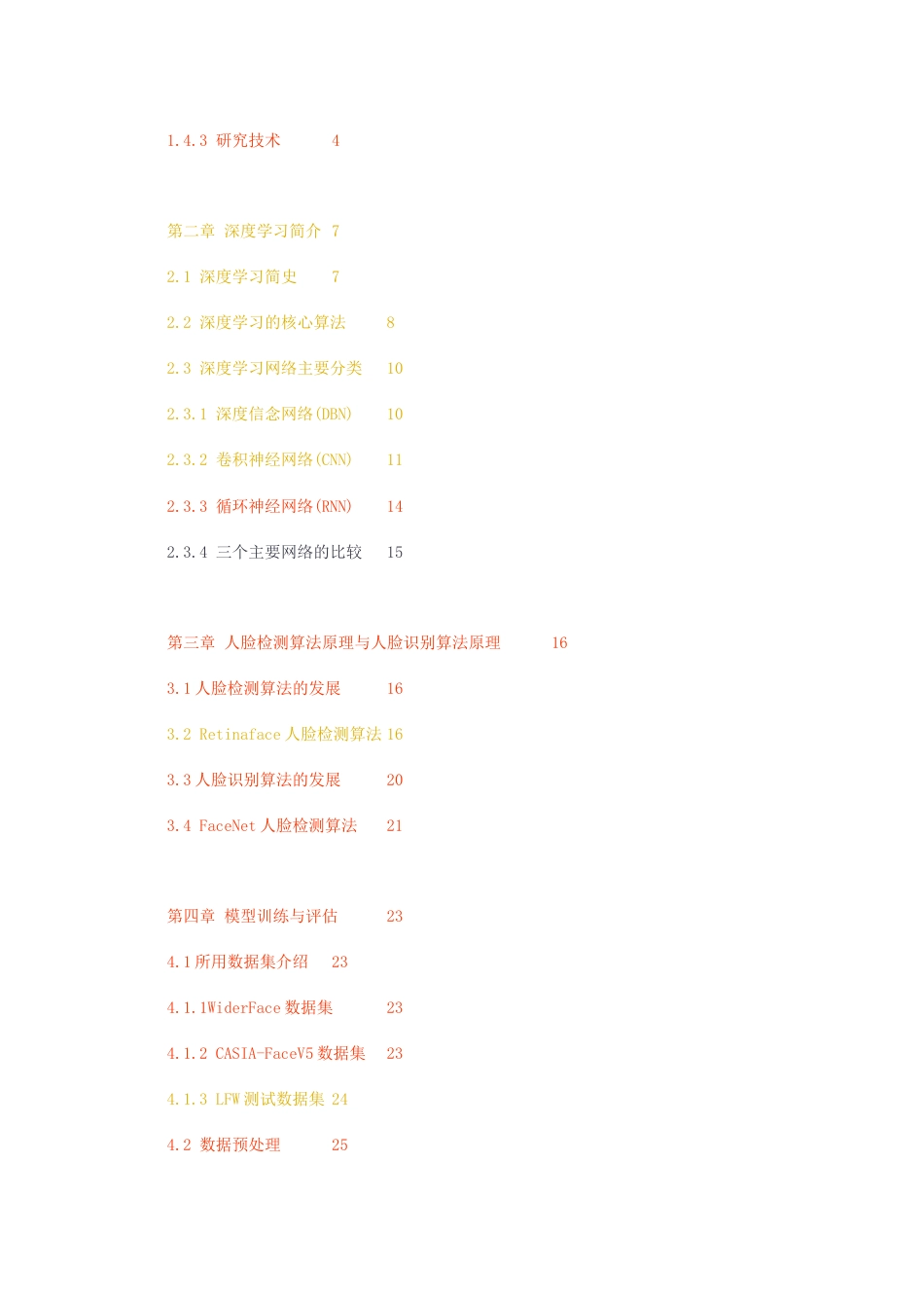 23年无图CP查重w58标红-硕论4万字基于pytroch的人脸考勤系统设计.docx_第3页