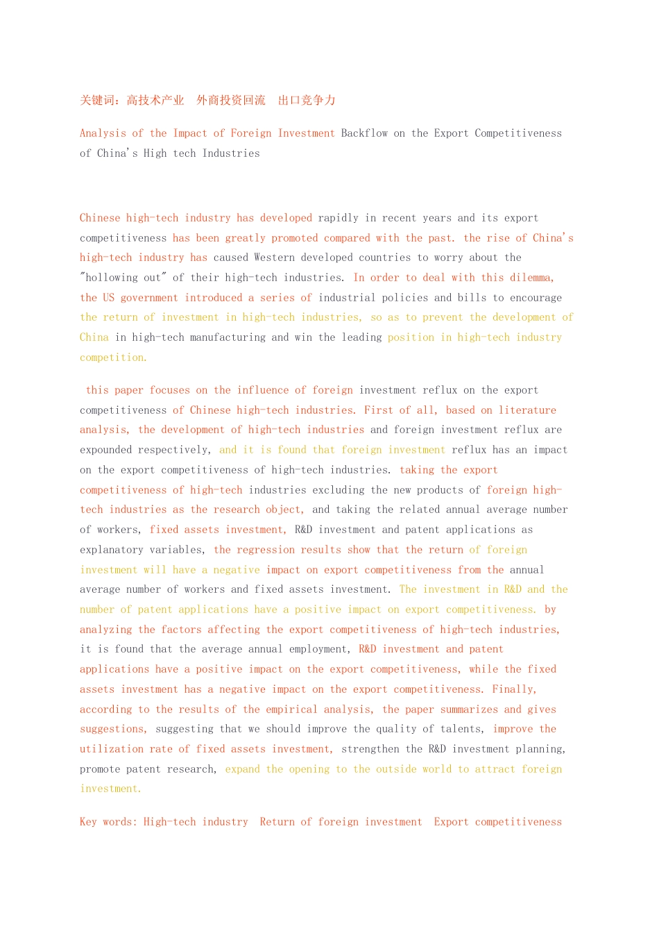 23年无图CP查重23年无图查重40标红-硕论4万字外商投资回流对我国高技术产业出口竞争力的影响分析.docx_第2页