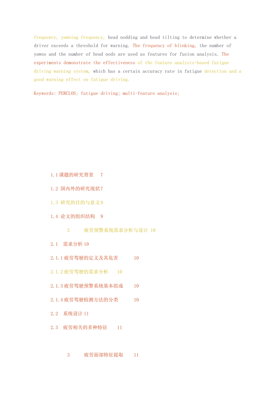 23年无图硕论4.5万字大数据技术与应用标红cp60%-基于特征分析的疲劳驾驶预警系统的设计与实现.docx_第3页