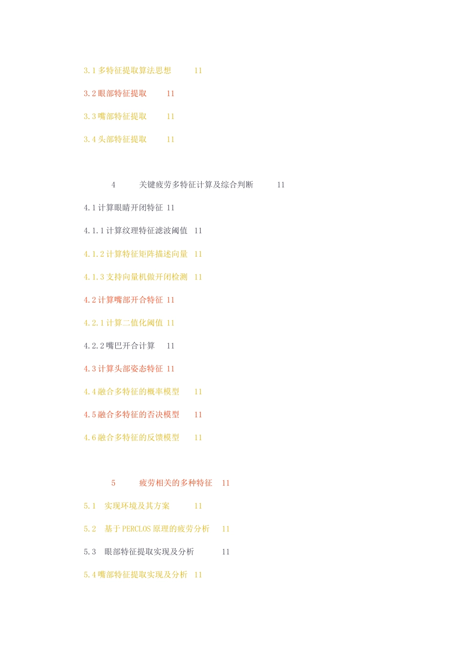 23年无图硕论4.5万字大数据技术与应用标红cp60%-基于特征分析的疲劳驾驶预警系统的设计与实现.docx_第4页