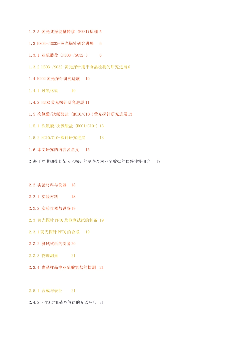 23年无图硕论食品安全4万字标红cp35%-基于吡啶鎓盐骨架的线粒体靶向荧光探针的制备及对过氧化氢传感新策略的研究初稿查重一.docx_第3页