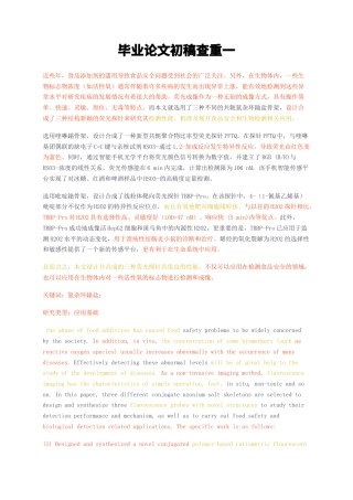 23年无图硕论食品安全4万字标红cp35%-基于吡啶鎓盐骨架的线粒体靶向荧光探针的制备及对过氧化氢传感新策略的研究初稿查重一.docx