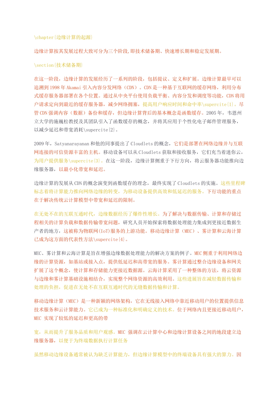 23年无图CP查重w58标红-硕论3.2万字面向物联网的边缘智能综述.docx_第2页