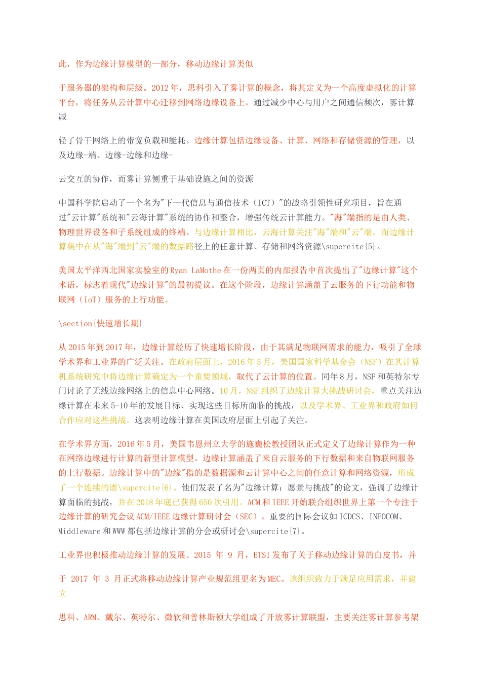 23年无图CP查重w58标红-硕论3.2万字面向物联网的边缘智能综述.docx_第3页