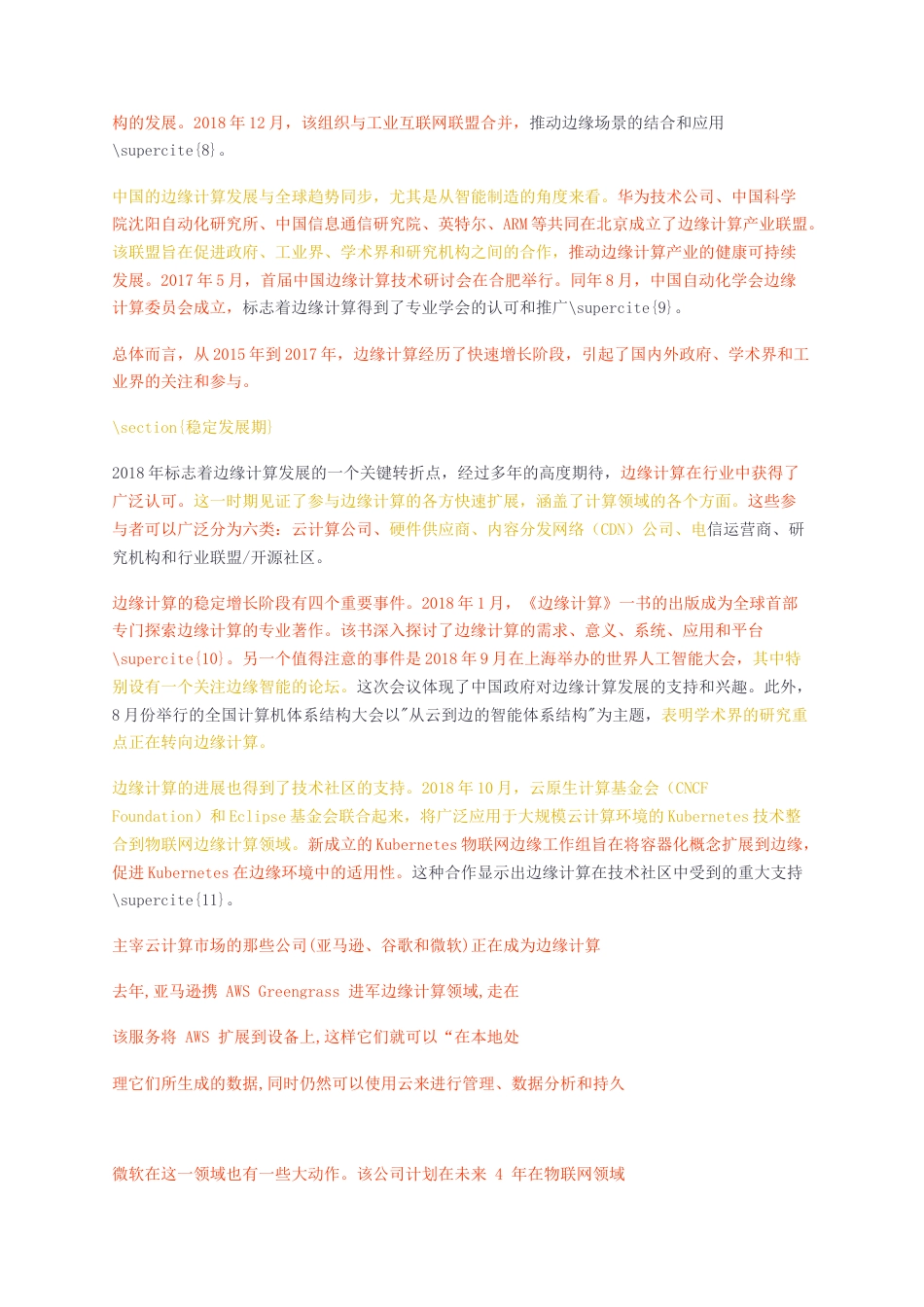 23年无图CP查重w58标红-硕论3.2万字面向物联网的边缘智能综述.docx_第4页