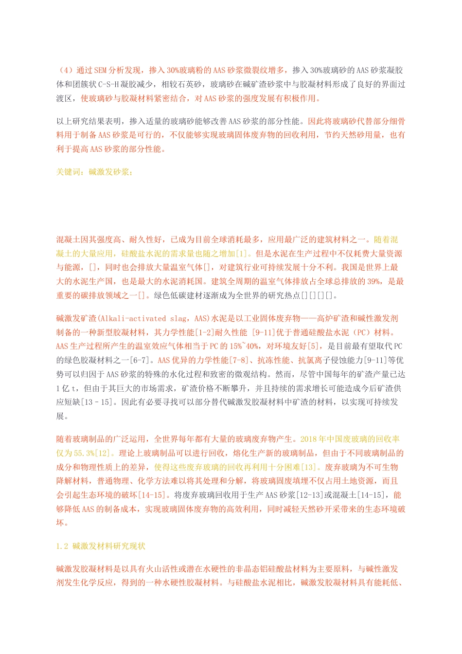 23年无图硕论非金属材料3万字标红cp43%-废弃玻璃对碱矿渣砂浆力学性能和耐久性能的影响研究.docx_第2页